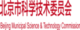 欧美人与兽a级特黄北京市科学技术委员会